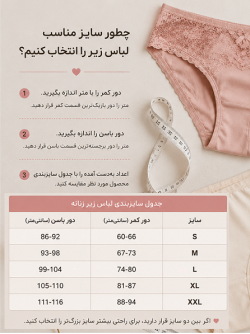 راهنمای سایز